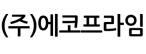 (주)에코프라임