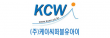 (주)케이씨떠블유아이