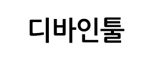 디바인툴