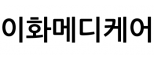 이화메디케어