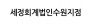 세정회계법인수원지점