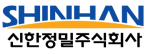 신한정밀㈜