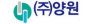 (주)양원