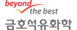 금호석유화학그룹