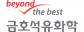 금호석유화학그룹