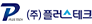 플러스테크