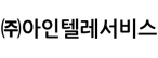 (주)아인텔레서비스