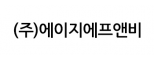 (주)에이지에프앤비