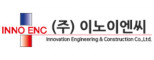 주식회사이노이엔씨