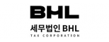 세무법인 비에이치엘 강남지점