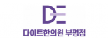 다이트한의원