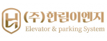 (주)한림이엔지