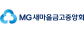 MG새마을금고중앙회
