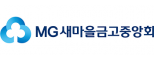 MG새마을금고중앙회
