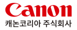 캐논코리아 주식회사