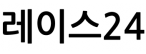 레이스24