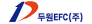 두원이에프씨(주)