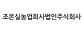 조온실농업회사법인주식회사
