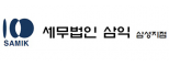 세무법인 삼익 삼성지점