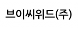 브이씨위드(주)