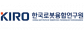 한국로봇융합연구원