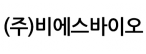 (주)비에스바이오