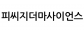 피씨지더마사이언스