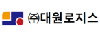 ㈜대원로지스