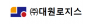 ㈜대원로지스