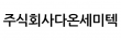주식회사다온세미텍