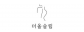더올슬림