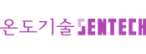 (주)온도기술SENTECH