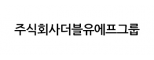 주식회사더블유에프그룹