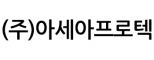 (주)아세아프로텍