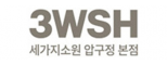 세가지소원의원