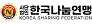 (사)한국나눔연맹