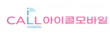 주식회사아이콜모바일