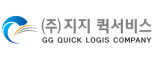 (주)지지퀵로지스