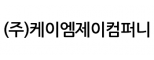 (주)케이엠제이컴퍼니(시우스반데코호텔)