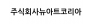 주식회사뉴아트코리아