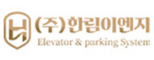 (주)한림이엔지