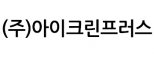 (주)아이크린프러스