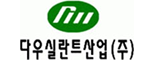 다우실란트산업(주)