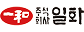 (주)일화