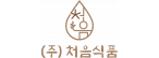 (주)처음식품