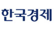 (주)한국경제신문의 그룹인 한국경제신문의 로고