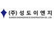 (주)성도이엔지의 그룹인 성도이엔지의 로고