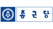 (주)종근당바이오의 그룹인 종근당의 로고