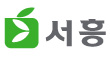 (주)서흥의 그룹인 서흥의 로고