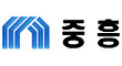(주)대우에스티의 그룹인 중흥건설의 로고